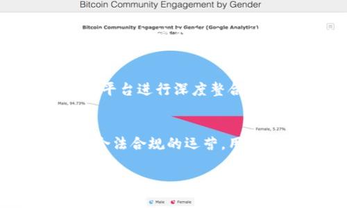 jiaoti韩国电信区块链钱包：未来数字支付的趋势/jiaoti
区块链, 钱包, 韩国电信, 数字支付, 加密货币/guanjianci

随着科技的发展和数字支付需求的增长，区块链技术逐渐渗透到人们生活的方方面面，尤其是在金融行业中。韩国作为全球区块链技术的先锋之一，其电信企业也纷纷涉足区块链钱包的开发与应用。本文将详细探讨韩国电信区块链钱包的崛起、优势、应用场景及其对未来数字支付的影响。

一、韩国电信区块链钱包的概述

区块链钱包是一个可以存储和管理用户加密货币的数字工具。其基于区块链技术，提供安全、透明、去中心化的交易环境。韩国电信运营商如SK Telecom和KT Corporation正在积极探索并推出自己的区块链钱包，以适应日益增长的数字货币市场。

这些钱包通常具备多个功能，包括在线支付、跨境转账、数字资产管理等。用户可以通过区块链钱包方便地进行数字货币的交易、收发与管理，同时享受较低的手续费和高效的交易确认。

二、韩国电信区块链钱包的优势

韩国电信的区块链钱包凭借良好的技术背景和市场需求，展现出了诸多优势：

h41. 安全性高/h4
区块链技术本质上是分布式账本，信息的去中心化设计使得黑客攻击变得极为困难。同时，韩国电信在其钱包中嵌入了多重签名等安全措施，确保用户资产的安全。此外，用户也可以选择冷存储等方式来保障其数字资产。

h42. 便捷性/h4
用户只需下载相应的应用，便能通过手机进行转账支付和资产管理。由于电信公司本身在网络基础设施方面具备优势，其钱包在使用体验、支持的交易速度等方面都有很大的提升。

h43. 跨平台支持/h4
韩国电信的区块链钱包通常支持多种平台，例如Android和iOS系统，进一步提升了用户的使用便捷性。此外，钱包还可能与其他数字服务如社交媒体、电子商务等深度集成，带来更丰富的用户体验。

h44. 贴合本地市场需求/h4
韩国消费者在数字支付方面的需求日益强烈，而电信企业基于长期积累的用户数据及市场调研，可以更准确地设计出符合本地消费者习惯的区块链钱包功能，从而提升用户粘性。

三、应用场景分析

韩国电信区块链钱包的应用场景多种多样，以下是几个主要的场景：

h41. 数字货币支付/h4
无论是线上商店购买商品，还是线下商家的支付，区块链钱包都为消费者提供了便捷的数字货币支付方式。在韩国，许多商家已开始接受比特币、以太坊等数字货币，区块链钱包的使用使得交易更加顺畅。

h42. 跨境汇款/h4
传统的跨境汇款往往需要支付高额手续费，并且到账时间较长。而使用韩国电信的区块链钱包进行跨境转账，可以大幅降低费用并加速到账速度。这种优势使得在海外工作的韩国人更加倾向于使用区块链钱包进行汇款。

h43. 数字资产管理/h4
除了支付功能，区块链钱包也为用户提供了数字资产的管理功能。用户可以方便地查看和管理自己的加密货币投资组合，实时监测市场行情，并做出快速反应。特别是对于日常进行投资的用户，韩国电信的区块链钱包提供了非常好的解决方案。

h44. 身份验证/h4
区块链钱包还可以应用于身份验证。例如，用户可以通过钱包提供的数字身份进行在线身份认证，避免传统方式中的信息泄露风险。这种去中心化的身份验证方式将有助于提升网络安全性。

四、未来发展趋势

随着技术的不断发展，韩国电信的区块链钱包也将迎来更多的机遇和挑战。以下是一些未来发展趋势的分析：

h41. 技术进步/h4
区块链技术自身也在不断进步，新的共识算法、隐私保护机制等将被更广泛地应用到钱包中，使得用户体验更好，安全性更高，同时交易成本也会进一步降低。

h42. 合作与整合/h4
韩国电信可能会与其他金融机构、电商平台进行深入的合作，进一步拓展区块链钱包的应用范围。通过整合更多的服务，提升用户的使用体验。同时，跨行业的合作也将助力区块链技术的推广。

h43. 政策与合规/h4
随着区块链技术和加密货币市场的快速发展，政府的政策监管将不断加强。韩国电信需关注相关政策，及时调整自身业务策略，确保合规运营，为用户提供安全合法的服务。

h44. 用户教育/h4
作为一个新兴的数字产品，用户对区块链钱包的认知程度相对有限。电信企业需要进行用户教育，提高用户对区块链技术及加密货币的理解，从而提升他们的使用意愿。

五、回答相关问题

h4问题一：区块链钱包的安全性如何保障？/h4
区块链钱包的安全性是用户最为关心的问题之一。为了确保用户资产的安全，许多区块链钱包采取了多重安全措施。首先是采用区块链技术本身的去中心化特性，减少单点故障的风险。其次，钱包一般会采用多重签名的方式，确保任何交易都需要经过多个授权才能完成。即便某一个私钥被攻击者获取，单凭该密钥也无法转移资产。此外，一些钱包还支持冷存储（Cold Wallet）功能，将大部分资产储存于离线环境中，从而降低被黑客攻击的风险。用户也被鼓励使用强密码和开启双重身份验证，从而进一步提升账户的安全性。

h4问题二：如何选择合适的区块链钱包？/h4
选择合适的区块链钱包，需要综合考虑多个因素。最重要的是钱包的安全性，用户应查看钱包是否具备多重安全措施、加密技术等。此外，用户还需考虑钱包的使用体验，包括是否方便操作、交易速度等。如果需要进行跨境汇款，则需要确认钱包是否支持多种货币及其转换功能。其次，用户需了解钱包的服务费用，包括交易手续费和提款费用等。最后，用户的使用需求也至关重要，例如，有些用户可能更看重理财功能，而有些用户则可能更倾向于支付功能，因此应选择与自身需求相符的钱包类型。

h4问题三：区块链钱包有哪些类型？/h4
区块链钱包的类型主要分为热钱包和冷钱包。热钱包是连接互联网的数字钱包，通常用于日常交易，使用方便但易受到黑客攻击。冷钱包则是离线环境中的钱包，例如硬件钱包和纸钱包，安全性更高但不够便捷。除了这两种主要分类，还有托管钱包和非托管钱包之分，托管钱包是由第三方提供服务并管理私钥的，而非托管钱包则由用户自己掌握私钥，更加安全但要求用户承担管理责任。针对不同的使用场景，用户可以选择合适的钱包类型。

h4问题四：韩国电信提供的区块链钱包有哪些特色功能？/h4
韩国电信推出的区块链钱包通常具备多种特色功能。首先，它们具备便捷的数字支付功能，用户可以轻松完成在线和线下的交易。其次，这些钱包一般支持多种加密货币，方便用户进行资产多元化投资。此外，韩国电信的区块链钱包一般会与社交服务、电子商务等平台进行深度整合，为用户提供一站式的服务体验。还可能提供实时市场动态监测，方便用户掌握行情资讯。最后，一些钱包还提供教育功能，帮助区块链和加密货币，从而提升使用体验。

h4问题五：韩国电信区块链钱包的未来发展可能面临哪些挑战？/h4
尽管韩国电信的区块链钱包前景广阔，但在其发展过程中也面临一些挑战。首先是技术层面的挑战，区块链技术不断演进，如何保持技术的前瞻性以适应市场变化是一个考验。其次是合规方面的压力，政府加强对加密货币的监管，需要企业及时调整策略，以确保合法合规的运营。用户教育也是一项长期任务，如何提高用户对区块链钱包的认知并引导其合理使用也是未来的挑战。此外，市场竞争日益激烈，除了电信企业，其他金融机构和科技公司也在纷纷布局区块链产品，如何在这样的环境中保持竞争优势，将是企业需要面临的重要问题。 

总之，韩国电信区块链钱包凭借其安全性、便捷性及丰富的功能，为用户提供了一种理想的数字支付解决方案。随着市场需求的不断增长及相关技术的不断进步，区块链钱包将在未来的金融世界中发挥越来越重要的角色。