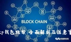 : tp钱包跑分：全面解析及