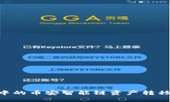 如何将TP钱包中的币安智能链资产转移到OKEx交易