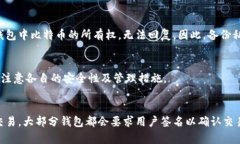   比特币钱包完全解析：为
