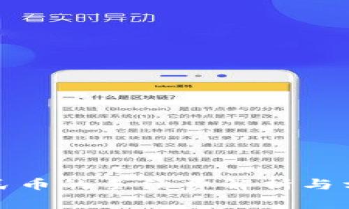 TP钱包换人民币的手续费解析与相关问题解答