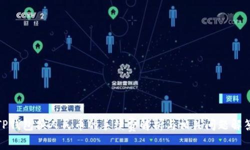 TP钱包换人民币的手续费解析与相关问题解答