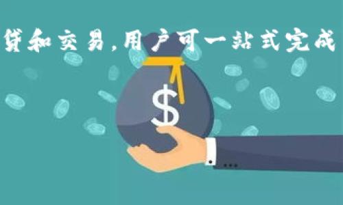 以太坊钱包估值：如何评估数字资产的价值与风险
以太坊, 钱包估值, 数字资产, 区块链, 投资风险/guanjianci

在数字货币迅速发展的时代，以太坊（Ethereum）作为一种重要的区块链平台，其钱包的估值问题引起了越来越多投资者和用户的关注。作为一个去中心化的智能合约平台，以太坊不仅在技术社区中占据了一席之地，同时也在金融领域展现了巨大的潜力。然而，如何准确评估以太坊钱包的价值和风险却是一个复杂且具有挑战性的问题。本篇文章将深入探讨以太坊钱包的估值方法、市场分析、潜在风险、未来发展以及用户关心的问题。

什么是以太坊钱包？
以太坊钱包是用于存储和管理以太坊（ETH）及其代币的工具，类似于传统金融中的银行账户。它不仅包括数字钱包软件，也可以是硬件设备，甚至是纸质钱包。以太坊钱包的主要功能是允许用户发送、接收和存储ETH，同时也可以管理基于以太坊的其他Token（如ERC-20标准代币）。由于其技术特点，以太坊钱包具备去中心化和用户控制的特性，用户的私钥持有者对其资产拥有完全的控制权。

以太坊钱包估值的主要因素
估值以太坊钱包时，有几个重要的因素需要考虑。这些因素不仅与市场情况相关，同时也与技术创新、用户接受度及法律法规等多方面因素密切关联。

1. **市场需求**：数字资产的价值通常与其市场需求直接挂钩。以太坊作为一个平台，其价值不仅体现在ETH的价格上，更体现在其生态系统的应用需求上。越来越多的DApp（去中心化应用程序）开发和使用，进一步推动了以太坊及其钱包的需求。

2. **技术亮点和创新**：Ethereum 2.0的推出以及其他技术更新将提高交易效率和安全性，这有可能直接影响钱包的估值。例如，分片技术（sharding）能够提升网络的可扩展性，从而提升用户对以太坊钱包的信任度和使用频率。

3. **安全性和可靠性**：数字钱包的安全性直接影响用户信任和采用率。频繁的黑客攻击和安全漏洞会导致用户对钱包的信心下降，从而影响其市场价值。因此，钱包的安全机制（如多重签名、冷存储等）是评估其价值的重要考量因素。

4. **法律法规环境**：各国对虚拟货币的监管政策变化也会影响钱包的估值。例如，在某些地区严格的法律约束可能遏制了数字资产的交易广度，进而对钱包的估值产生负面影响。

以太坊钱包的市场分析
在了解了以太坊钱包估值的主要因素后，我们可以对当前以太坊钱包的市场情况进行分析。随着DeFi（去中心化金融）和NFT（非同质化代币）的崛起，以太坊钱包的使用场景正在不断扩展。这意味着，钱包不仅仅是存储ETH的工具，更是参与到整个生态系统中不可或缺的一部分。

如今，许多钱包提供了多种功能，包括但不限于交易、借贷、质押以及NFT的管理。用户可以通过这些钱包直接参与DeFi项目，如利用ETH进行借贷、流动性挖矿等，这使得以太坊钱包的使用频率和重要性大幅上升。

不仅如此，随着全球对数字货币的接受度提升，越来越多的传统金融机构开始关注并参与以太坊生态，给以太坊钱包带来新的机遇。许多企业开始探索如何通过以太坊进行财富管理，这也在一定程度上推高了以太坊钱包的市场估值。

以太坊钱包的潜在风险
尽管以太坊钱包的估值潜力巨大，但也同样伴随着显著的风险。以下是几个关键风险因素：

1. **市场波动性**：数字资产的价格极其不稳定，投资者必须承受价格剧烈波动的风险。以太坊的价格平时会受到市场情绪的影响，投资者需要不断关注市场动态。此外，高波动还可能导致用户在制定投资决策时犹豫不决。

2. **安全风险**：尽管多重签名和冷存储等技术措施能提升钱包的安全性，但黑客攻击和安全漏洞仍然是不可避免的威胁。一旦安全性遭到破坏，将会导致用户资产的损失，进而影响钱包的市场声誉与估值。

3. **法律风险**：数字资产的法规环境尚不成熟，各国对虚拟货币的监管政策千差万别。突发的政策调整可能会对市场造成重大影响。例如，一国政策突然禁止或限制数字عملة的使用，可能导致该国用户瞬间失去一部分财富。

4. **技术演变的风险**：区块链技术日新月异，随着Competition（竞争）的加剧，可能导致以太坊失去市场主导地位。假如出现强劲的竞争者，或出现更优的技术解决方案，从根本上改变了数字资产的运作方式，可能影响到以太坊及其钱包的价值。

以太坊钱包的未来发展
展望未来，以太坊钱包的发展充满潜力。预计以下几个趋势将主导未来的发展方向：

1. **用户体验的提升**：为了吸引更多用户，钱包提供商将不断产品设计，提升用户体验。例如，简化钱包创建、管理等操作过程，让用户更轻松地参与到数字资产的持有和交易中。

2. **功能扩展**：未来的以太坊钱包可能会集成更多金融服务，比如去中心化交易所、贷款平台、保险等。用户也许不再需要单独下载不同的应用，而是可以在一个钱包中便捷地实现多项服务。

3. **跨平台集成**：当前，以太坊钱包多为独立应用，未来可能会与社交媒体、在线购物等平台实现深度集成，提供更丰富的支付方式与生态体验。

4. **合规性增强**：随着法律法规的逐步完善，钱包将需要更多地遵循相关要求。这也意味着，合规化可能提升用户对钱包的信任，进一步带动市场需求。

常见问题解答

h41. 如何选择合适的以太坊钱包？/h4
选择适合的以太坊钱包首先需要考虑你的使用需求，包括安全性、便捷性和功能性等。对于初学者，可能倾向于使用一些易于上手的热钱包，如MetaMask。另外，重视安全性的用户可以选择硬件钱包，如Ledger或Trezor，这类钱包虽然使用起来不太方便，但其安全性较高。

其次，可以参考其他用户的评价和经验，尤其是关于钱包的安全性、客户服务以及恢复流程等方面的反馈。此外，选择钱包时，要关注该钱包支持的功能。例如，是否支持与DeFi平台的直接交互，是否提供多种Token的管理功能等。

最后，建议用户定期更新钱包软件版本，以确保拥有最新的安全补丁和功能更新，因为这种维护也极大地影响到用户资产的安全。

h42. 使用以太坊钱包存储资产安全吗？/h4
使用以太坊钱包存储资产的安全性与钱包的类型、用户的使用习惯及安全防护措施密切相关。首先，热钱包（如软件钱包）通常更便于操作，但由于随时可以接入互联网，容易受到黑客攻击。相较之下，冷钱包（如硬件钱包和纸钱包）虽然不便于日常交易，但相对更安全，因为其私钥未在线存储。

用户在使用以太坊钱包时，需保持良好的安全意识。建议使用强密码，激活双因素身份验证，并定期备份钱包的重要数据，以避免因设备丢失或损坏而导致资产损失。此外，用户需谨慎点击链接和回复陌生邮件以防钓鱼攻击。

h43. 如果我丢失了我的以太坊钱包该怎么办？/h4
丢失以太坊钱包通常意味着丢失了对资产的控制权，但具体问题需视钱包类型而定。如果使用的是热钱包，许多钱包提供了恢复功能。用户可以在创建钱包时生成的助记词来恢复钱包。请务必妥善保管该助记词，即便丢失了设备，也能恢复资产。

然而，如果使用硬件钱包且未备份恢复短语，那么资产将几乎无法恢复。因此，保持对私钥和助记词的保护是确保资产安全的前提。对于任何重要信息，设置安全备份，定期检验其有效性是必不可少的。

h44. 以太坊钱包是否支持其他代币？/h4
大多数以太坊钱包都支持ERC-20和ERC-721标准的代币，这意味着用户不仅可以管理以太坊（ETH），还可以存储多个基于以太坊区块链的代币。这种多样性让以太坊钱包成为了参与各种DeFi项目以及NFT交易的重要工具。

然而，不同钱包对支持代币的种类可能有所不同。在选择钱包时，用户应确认所使用的钱包是否支持自己感兴趣的代币类型，并查看相关文档和社区反馈，以确保获得良好的使用体验。

h45. 未来以太坊钱包发展趋势如何？/h4
未来，以太坊钱包有望迎来革命性的发展，主要将集中在以下几个趋势上：首先，用户体验将显著提升，钱包界面将变得更加友好，以吸引更多普通用户参与。其次，功能会逐渐扩展到更多领域，例如结算、借贷和交易，用户可一站式完成多项操作。

此外，未来钱包还可能与社交网络、购物平台等深度结合，提升支付的便利性。最后，因应全球对隐私和安全的关注，加密技术将得到进一步完善，以保障用户的资产安全和交易隐私。

以太坊钱包的未来充满机遇，更是与用户共享数字财富的重要工具。只有保持学习和适应，通常投资者才能在技术日新月异的时代中，抓住机会，降低风险。