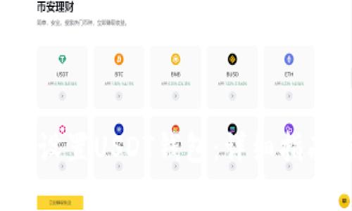 如何在MToken上设置USDT钱包：详细指南与常见问题解析