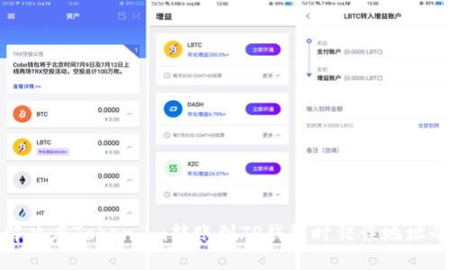如何解决在Token.im转账到TP钱包时错误地址的问题