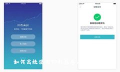 如何高效使用TP钱包参与新