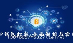 探索TP钱包打新：全面解析