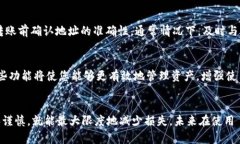    如何解决 TP 钱包提错的