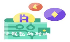波宝钱包与TP钱包的对比