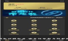 TP钱包被授权后，安全性分
