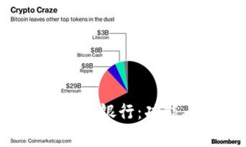如何有效使用TP钱包手机银行：功能、优势与常见问题解答