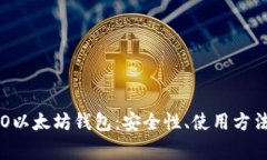 全面解析BTO以太坊钱包：