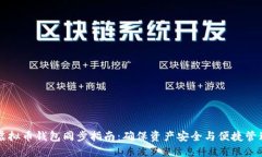 虚拟币钱包同步指南：确