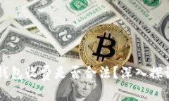 区块链钱包收费是否合法
