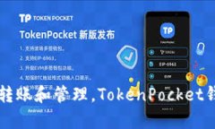 TP钱包的全名是“TokenPoc
