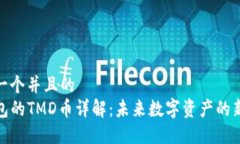 思考一个并且的  TP钱包的