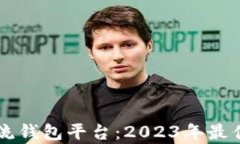 虚拟币主流钱包平台：2