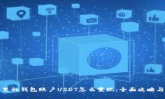 : 交易所里的钱包账户US