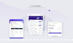 比特币钱包HD：了解分层确