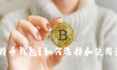 什么是BDR比特币钱包？如