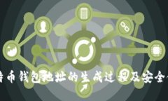 详解比特币钱包地址的生