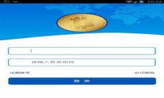 比特币国际钱包APP深度解
