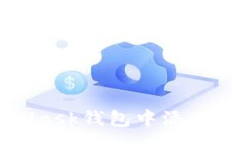 如何在MetaMask钱包中添加代币：完整指南