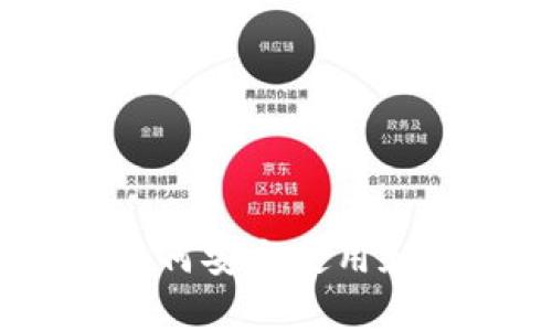 TP钱包提示有风险，如何安全使用和消除风险的完整指南