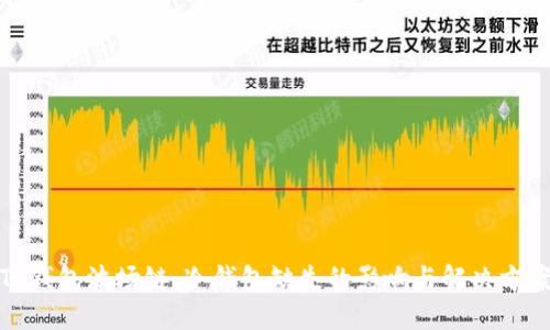 TP钱包波场链：冷钱包缺失的影响与解决方案