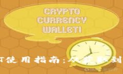 TP钱包中的USDT使用指南：