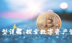 TP钱包TPT模型详解：探索数