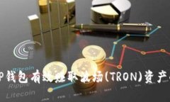 如何通过TP钱包有效赚取波