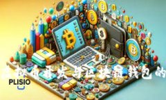 全面解析虚拟币开发与区