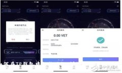 如何在TP钱包中切换网络：