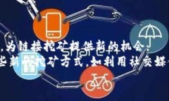 jiaotitp钱包上的链接挖矿是