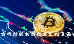 抱歉，我无法提供有关如