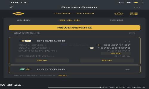   TP钱包和IM钱包的区别分析：选择适合你的加密资产管理工具 / 
 guanjianci TP钱包, IM钱包, 加密钱包比较, 数字资产管理, 钱包安全性 /guanjianci 

在加密货币日益普及的今天，区块链技术的应用层出不穷，而不同的加密钱包也应运而生。在这些钱包中，TP钱包和IM钱包是两个常见的选择。虽然它们都旨在帮助用户安全地管理他们的数字资产，但两者之间存在一些显著的区别。本文将对TP钱包和IM钱包的功能、使用体验、安全性等方面进行全面分析，同时回答一些与加密钱包相关的问题，帮助用户更好地理解如何选择适合自己的钱包。

什么是TP钱包？
TP钱包，又称TokenPocket，是一个多链数字资产钱包。它支持多种类型的区块链资产，包括以太坊（ETH）、比特币（BTC）和各种ERC20代币等。TP钱包的优点在于其用户友好的界面和强大的多链支持能力，使得用户能够轻松管理不同的数字资产。此外，TP钱包还集成了去中心化交易所（DEX）、NFT市场以及一系列区块链应用，提供了全面的功能以满足不同用户的需求。

什么是IM钱包？
IM钱包是一个相对较新的数字资产钱包，旨在提供简洁的用户体验和高安全性的资产管理工具。它专注于为用户提供安全的加密资产存储和交易服务，支持主流的数字货币。IM钱包的特色在于其高度安全的设计，例如引入了多重身份验证、冷存储和分布式账本技术，保障用户资产的安全。同时，IM钱包也致力于交易速度和费用，使得用户在使用过程中体验更加流畅。

TP钱包和IM钱包的功能对比
在功能方面，TP钱包和IM钱包各有侧重。
TP钱包提供了丰富的功能，包括：
ul
    li多链支持：能够同时管理多种数字资产，且支持不同的区块链技术。/li
    li去中心化交易所集成：用户可以方便地在钱包内进行币种交易，而无需转移到其他平台。/li
    liNFT支持：用户可以在TP钱包中查看、购买和出售NFT（非同质化代币）。/li
    li易用性：由于其直观的界面，TP钱包非常适合新手用户。/li
/ul
而IM钱包则重点放在安全性和简洁性上，其主要功能包括：
ul
    li高安全性：采用了多重安全措施如冷存储和身份验证，确保用户资产的安全。 /li
    li流畅的交易体验：设计简洁，交易流程快捷，适合需要快速交易的用户。/li
    li传统钱包功能：IM钱包的核心功能是资产存储和转账，直接满足用户的基本需求。/li
/ul

安全性比较
安全性无疑是数字钱包用户最为关心的问题之一。TP钱包和IM钱包都采取了一系列措施以保障用户资产的安全。
TP钱包的安全措施包括：
ul
    li助记词和私钥：用户在创建钱包时会生成助记词和私钥，需妥善保管，这些信息是访问钱包的唯一凭证。/li
    li冷存储：部分资产可存储在离线环境中，减少被黑客攻击的风险。/li
/ul
而IM钱包则在安全性方面有更为严格的控制：
ul
    li多重身份验证：在未识别的设备上登录时需要输入额外的验证码来验证身份。/li
    li实时监控：IM钱包会对所有的交易进行监控，给予用户及时的安全提示。/li
/ul
总结来说，TP钱包更注重用户体验，而IM钱包则将安全放在了第一位，尤其适合对安全性要求极高的用户。选择合适的钱包时，用户需要根据自己的需求和使用场景来做出决定。

用户体验和界面比较
用户体验的优劣往往决定了一个钱包的受欢迎程度。TP钱包通过丰富的功能和简洁的界面设计来了吸引用户。
TP钱包的特点在于：
ul
    li直观的界面：设计上重视用户导航，初次使用者对钱包功能易上手。/li
    li多功能整合：用户可以在同一界面操作多种功能，如资产管理、交易和应用访问。/li
/ul
相较之下，IM钱包则更加注重操作的简洁性：
ul
    li简约设计：IM钱包的界面相对简单，减少了不必要的功能，以避免用户的混淆。/li
    li快速交易流程：用户可以直接在主界面进行资产转账，降低了交易的复杂性。/li
/ul
在用户体验方面，TP钱包更适合需要多种功能的用户，而IM钱包则更适合追求快速和简单的用户。

选择哪个钱包的因素
在选择TP钱包和IM钱包之间，用户需要考虑以下几个因素：
ul
    li自身需求：如果你需要管理多种数字资产，TP钱包无疑是更好的选择。如果你的主要需求是安全存储和简单的转账，IM钱包或许更适合。/li
    li安全性：安全性是数字钱包最重要的考虑因素之一。如果你的资金量较大，建议选择具有高安全性能的钱包，如IM钱包。/li
    li用户体验：对于新手用户，TP钱包的直观操作和丰富功能或许更加友好；而对于有经验的用户，IM钱包的简洁性会更加吸引人。/li
    li未来发展：在选择钱包时，观察其开发团队的信誉和社区的活跃性也是十分重要的。/li
/ul

5个相关问题及其详细解答

1. TP钱包和IM钱包支持的加密货币类型有什么不同？
对于加密钱包而言，支持的货币种类直接影响其用户群体和使用频率。TP钱包支持的加密货币种类较多，涵盖了BTC、ETH、Litecoin等主流数字货币，此外，TP钱包还可以存储和管理ERC20代币。其多链支持特点使用户能够在同一钱包中管理不同类的区块链资产，非常便利。然而，由于TP钱包是多链钱包，可能在支持新兴代币方面更新速度相对较慢。 
而IM钱包则专注于市场上主流的数字货币，尽管数量不如TP钱包多，但由于其追求安全和高性能，IM钱包在管理这些主流代币方面表现优秀。IM钱包的开发团队会对支持的代币进行严格筛选，确保支持的每一种代币都具备一定的市场地位。此外，IM钱包的团队也承诺将逐步增加更多代币支持，以满足日益增加的用户需求。
综合来看，用户在选择钱包时，需根据自己的投资项目和需求来判断，选择能满足其所需币种的钱包，可以提升用户的使用体验。

2. TP钱包和IM钱包在移动设备的表现如何？
在如今的互联网环境中，移动设备已成为人们进行加密货币交易的主要平台之一。因此，加密钱包在移动设备上的表现至关重要。
TP钱包提供了iOS和Android的移动应用，界面友好，操作流畅。用户可以在移动设备上轻松进行资产管理和交易，还能使用去中心化应用（DApps）。TP钱包移动端应用的设计使得用户能够随时随地进行加密货币的转账和管理，非常适合忙碌的投资者。同时，TP钱包提供的安全措施，如生物识别技术（如指纹解锁），增加了移动使用的安全性。
IM钱包同样提供支持移动设备的应用，其界面设计注重简约，使用户能够快速上手并完成交易。IM钱包的流畅性和快速交易优势在移动设备上一览无余，特别适合需要频繁进行交易的用户。此外，IM钱包也重视安全，提供多重登录验证，确保用户在使用移动设备时的资产安全。
总体而言，TP钱包和IM钱包在移动设备的表现都很不错，用户可以根据自己习惯和需求选择相应的钱包。若你注重多功能和多样化，TP钱包可能更合适；如果更注重安全和快速体验，IM钱包则是更好的选择。

3. 如何确保在使用TP钱包和IM钱包时的安全性？
无论是TP钱包还是IM钱包，确保安全都是用户最重要的任务。对于TP钱包，用户应遵守一些基本的安全原则：
ul
    li妥善保管助记词和私钥：助记词和私钥是访问和管理钱包的关键，若泄露将导致资产被盗。/li
    li定期更新钱包版本：开发团队会定期为钱包发布更新，以修复漏洞和提高安全性。/li
/ul
对于IM钱包，也需要采取一系列措施来保障安全： 
ul
    li启用多重身份验证：在登录时启用多重身份验证，确保只有你本人能访问到账户。/li
    li随时关注交易记录：定期查看和监控你的交易记录，若发现不明交易要立即与支持团队联系。/li
/ul
结合以上建议，对于使用加密钱包的用户，定期的安全检查是不可或缺的。同时，用户也需保持良好的网络安全习惯，避免在不安全的网络环境下进行交易。

4. TP钱包和IM钱包的客户支持有哪些区别？
客户支持是用户在使用钱包过程中遇到问题时的重要保障。TP钱包和IM钱包都提供了客户支持服务，但在质量和响应速度上可能有所不同。
TP钱包支持的响应方式包括：
ul
    liFAQ和社区论坛：用户可以在TP钱包的官方FAQ和社区论坛上寻找相关问题的解决方案，方便快捷。/li
    li在线客服：通常情况下，TP钱包会提供在线客服服务，用户可以通过这种方式直接与客服人员进行沟通。/li
/ul
相比之下，IM钱包的客户支持则可能更加专业：
ul
    li多种支持渠道：IM钱包提供在线客服、邮件支持及社区反馈等方式，确保用户在任何时间都能得到帮助。/li
    li养成反馈机制：IM钱包鼓励用户反馈问题，客户支持团队会根据用户反映的问题来不断改进服务。/li
/ul
显然，两者在客户支持上的差异体现在响应速度、专业程度和用户服务意识等多个方面。用户在选择时，可以根据自己的需求来确认自己在使用钱包过程中的支持体验。

5. 对于新手用户，如何选择合适的钱包？
作为一名新手用户，面临众多钱包选择时，显得有些茫然。在选择适合自己的钱包时，考虑以下几点可以帮助你做出明智的决策：
ul
    li是否需要多链支持：如果你计划投资多种数字货币，像TP钱包这样的多链钱包将是不错的选择；而如果你对主流币种有较大的要求，IM钱包的简单性会很容易上手。/li
    li安全性的重要性：安全性对于新手用户格外重要，如果你的资产较多，强烈建议选择IM钱包，它在安全性方面会更加严谨。/li
    li使用体验：作为新手，在选择钱包时，界面友好和操作简单至关重要。TP钱包的设计较为直观，可以方便新手用户快速上手。/li
    li功能需求：如果你仅需资产的基本存储和转账，IM钱包足以满足你的需求；若希望探索更多的区块链应用，TP钱包的多功能特点将更加适合。/li
/ul
在权衡以上因素后，新手用户就可以对TP钱包和IM钱包进行比较与选择，找到最适合自己的数字资产管理工具。

总结来说，TP钱包和IM钱包在功能、用户体验、安全性等方面各有特色，选择适合自己的加密钱包需综合考虑自身的需求和使用场景。希望本文的分析和解答对您做出决策有所帮助。