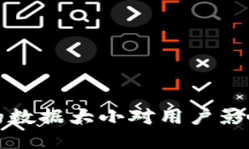 比特币钱包的数据大小对用户影响及管理技巧