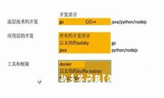 如何有效应对TP钱包的多签问题？深入解析与解决