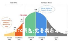 如何注册虚拟币ETC钱包：