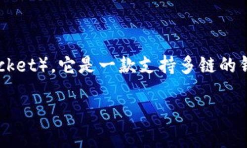 关于“TP钱包互转能查到人信息吗?”这个问题,确实值得深入探讨。首先,我们先定义一下TP钱包(TokenPocket),它是一款支持多链的钱包,可以帮助用户管理数字资产。由于其去中心化的特性,很多用户对于隐私和信息安全的关注日益增加。
### TP钱包互转查询及隐私保护:能否追溯用户信息?