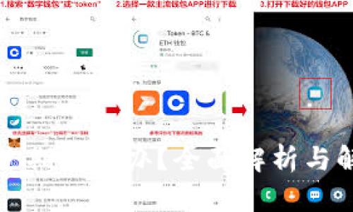 TP钱包过期怎么办？全面解析与解决方案