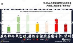    区块链冷钱包的安全性