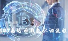全面解析USDT泰达币钱包认
