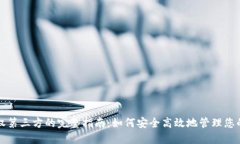 TP钱包授权第三方的完整指