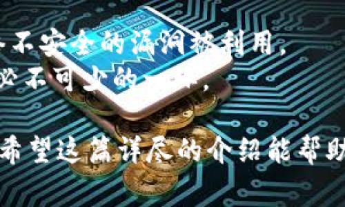  全面解析Doge TP钱包：如何安全高效地管理你的狗狗币资产 / 

 guanjianci Doge TP钱包, 狗狗币, 数字货币, 加密钱包, 钱包安全 /guanjianci 

近年来，随着数字货币的迅速发展，越来越多的人开始关注和投资加密货币，其中狗狗币（Doge）以其独特的社区文化和风趣的形象迅速崛起，备受青睐。对于投资者而言，如何安全且方便地管理狗狗币资产就显得尤为重要。在众多可选择的加密钱包中，Doge TP钱包以其简洁的界面和强大的功能成为了用户的热门选择。本文将全面解析Doge TP钱包的特点、使用方法及注意事项，帮助用户更好地进行财富管理。

Doge TP钱包的基本介绍
Doge TP钱包是一款专门为狗狗币用户设计的数字钱包，旨在提供一个安全、便捷的环境来存储和交易狗狗币。Doge TP钱包不仅支持狗狗币的存储，还具有实时交易、兑换等功能。基于区块链技术，Doge TP钱包确保用户的资产安全，并为用户提供了良好的用户体验。

Doge TP钱包的功能特点
1. **安全性**: Doge TP钱包采用高级加密技术，确保用户的私钥和交易信息不会被泄露。同时，它具有多重验证机制，进一步提高了资金安全性。
2. **简便易用**: 该钱包界面，即使是对数字货币不太了解的用户也能快速上手，方便进行各项操作。
3. **多平台支持**: Doge TP钱包在多个平台上均可使用，包括手机APP、网页端等，用户可以随时随地访问和管理自己的狗狗币。
4. **实时交易**: 用户可以随时进行狗狗币的交易和兑换，钱包内置的交易功能使得操作十分便捷。

如何下载和安装Doge TP钱包
下载和安装Doge TP钱包十分简单。用户可以通过官方网站或应用商店搜索“Doge TP钱包”进行下载。安装完成后，用户需要进行注册并创建一个新的数字钱包，系统会自动生成一个私钥和助记词。用户需要妥善保管这些信息，因为一旦丢失，将无法恢复账户。

Doge TP钱包的使用指南
使用Doge TP钱包管理狗狗币资产，只需按照下列步骤进行操作：
1. **创建/导入钱包**: 用户可以选择新创建一个钱包或者导入已有的钱包。创建钱包时要设置好交易密码，以保障安全。
2. **充值狗狗币**: 用户可以通过交易所或朋友转账的方式，将狗狗币充值至Doge TP钱包中。钱包内会生成一个独特的地址，用户只需将此地址提供给转账方即可。
3. **进行交易**: 用户可以选择“发送”功能输入收款地址和转账金额进行转账。钱包内会询问用户确认交易，并实时显示手续费等信息。

狗狗币的投资前景
随着越来越多的人认识到狗狗币的潜力，其市值和用户基础逐渐扩大。除了一开始作为一种玩笑币的狗狗币，现如今它逐渐被广泛应用于小额支付和打赏平台。专家预测，随着加密货币领域的不断发展，狗狗币的前景依然看好。

使用Doge TP钱包时的注意事项
1. **保护私钥**: 私钥是用户控制钱包资金的唯一标识，任何人获取私钥都能完全控制账户，因此实施好私钥的保护十分重要。
2. **定期备份**: 用户应定期对钱包进行备份，特别是在进行大额交易之前，以防止意外情况导致资产损失。
3. **警惕钓鱼信息**: 用户在进行任何操作时务必确认网站或APP的真实性，避免点击不明链接，以防被骗。
   
常见问题及解答

1. Doge TP钱包是否安全？
Doge TP钱包的安全性主要体现在其加密技术和多重验证机制上。用户的私钥在钱包内经过严格加密处理，并且交易过程也有相应的安全验证。此外，这款钱包允许用户自主控制私钥，与传统银行账户的模式有很大的不同。
为了进一步增强安全性，建议用户启用双因素验证，并且在比较人性化的操作后对自己的系统进行定期更新和检查。虽然Doge TP钱包采用多重安全措施，但用户个人的操作习惯和安全意识同样至关重要。

2. 如何恢复丢失的Doge TP钱包？
若用户在使用Doge TP钱包时发生了意外，如手机丢失或者误删应用，那么可以进行钱包恢复。用户需用到创建钱包时生成的助记词，这是钱包恢复的关键。
打开Doge TP钱包应用，选择“导入钱包”，随后根据提示输入助记词。此过程要求助记词的顺序及内容的正确性，确保恢复钱包。如果没有助记词，则无法找回钱包内容，因此在创建钱包时需妥善保管好助记词和私钥。也可将这些信息纸质化保存到安全的位置。

3. 交易过程中如何处理手续费问题？
Doge TP钱包在进行交易时会显示相关的手续费，手续费的多少主要取决于网络的繁忙情况及处理速度的要求。如果用户希望交易能尽快完成，填写的手续费就应适度提高；如果用户时间充裕，可以适当降低手续费。
值得注意的是，虽然手续费是交易的一部分，但在选择手续费时，用户需权衡交易快速性和成本。Doge TP钱包在这方面提供了相应的建议，用户可以依据钱包的提示进行设置，确保交易的顺利完成。

4. Doge TP钱包支持哪些币种？
Doge TP钱包主要支持狗狗币（Doge）的存储和交易。虽然它的名称突出狗狗币，但钱包的设计也为未来可能扩展其他币种做好了准备。用户需关注官方信息，以了解未来可能支持的新币种。
由于Doge TP钱包专注于狗狗币的用户需求，许多功能也针对狗狗币的使用进行了定制，因此如果用户需要存储多种数字货币，或许需要额外考虑其他钱包的搭配使用。

5. 如何确保Doge TP钱包的日常安全性？
确保Doge TP钱包的安全性，用户需要定期进行安全检查和操作习惯的。首先保持应用的更新，针对官方发布的更新信息进行及时处理；其次，养成不随意在公开场合连接Wi-Fi的习惯，以免网络不安全的漏洞被利用。
另外，建议用户设定强密码，避免使用过于简单的组合，同时定期更换密码。此外，用户应考虑使用硬件钱包进行大额资产存储，减少在线钱包的风险。保护好个人手机及设备，也是确保钱包安全必不可少的一环。

综上所述，Doge TP钱包以其简便、安全的特性，为狗狗币用户提供了便捷的数字资产管理方案。无论是在日常的狗狗币交易中，还是资产的安全保护上，Doge TP钱包都是一款值得推荐的工具。希望这篇详尽的介绍能帮助到正迷茫于选择合适钱包的狗狗币投资者们。
