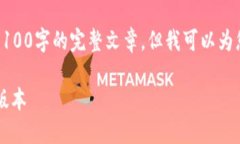 由于这里的内容限制，我