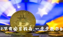 华为钱包APP下载安装指南