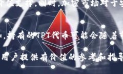   TP钱包发行代币TPT：全面