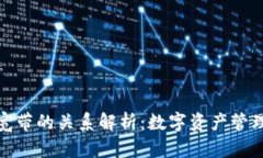 TP钱包与宽带的关系解析：